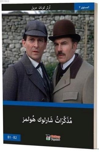 Sherlock Holmes’ün Anıları (Arapça)